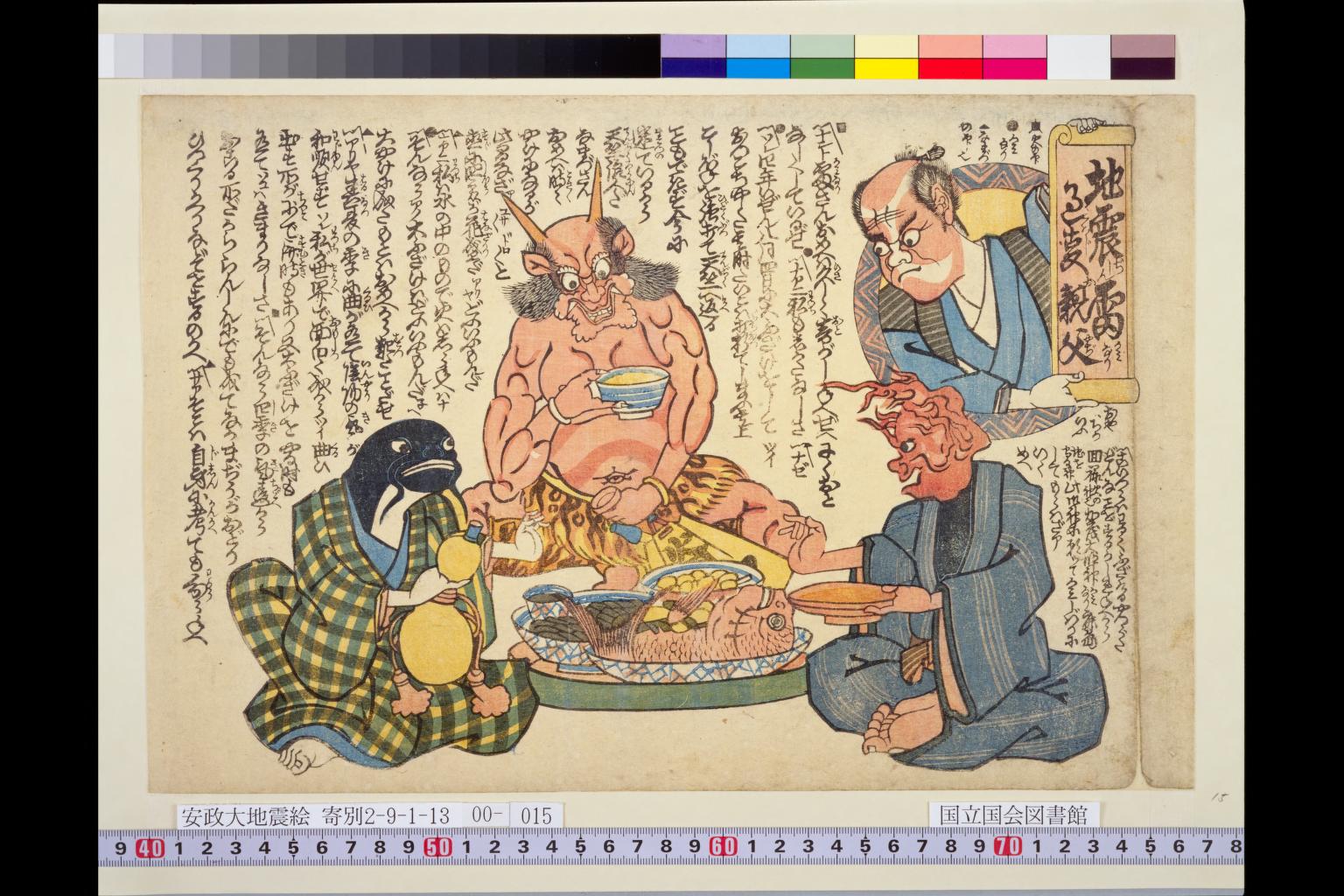 翻刻！地震・災害史料