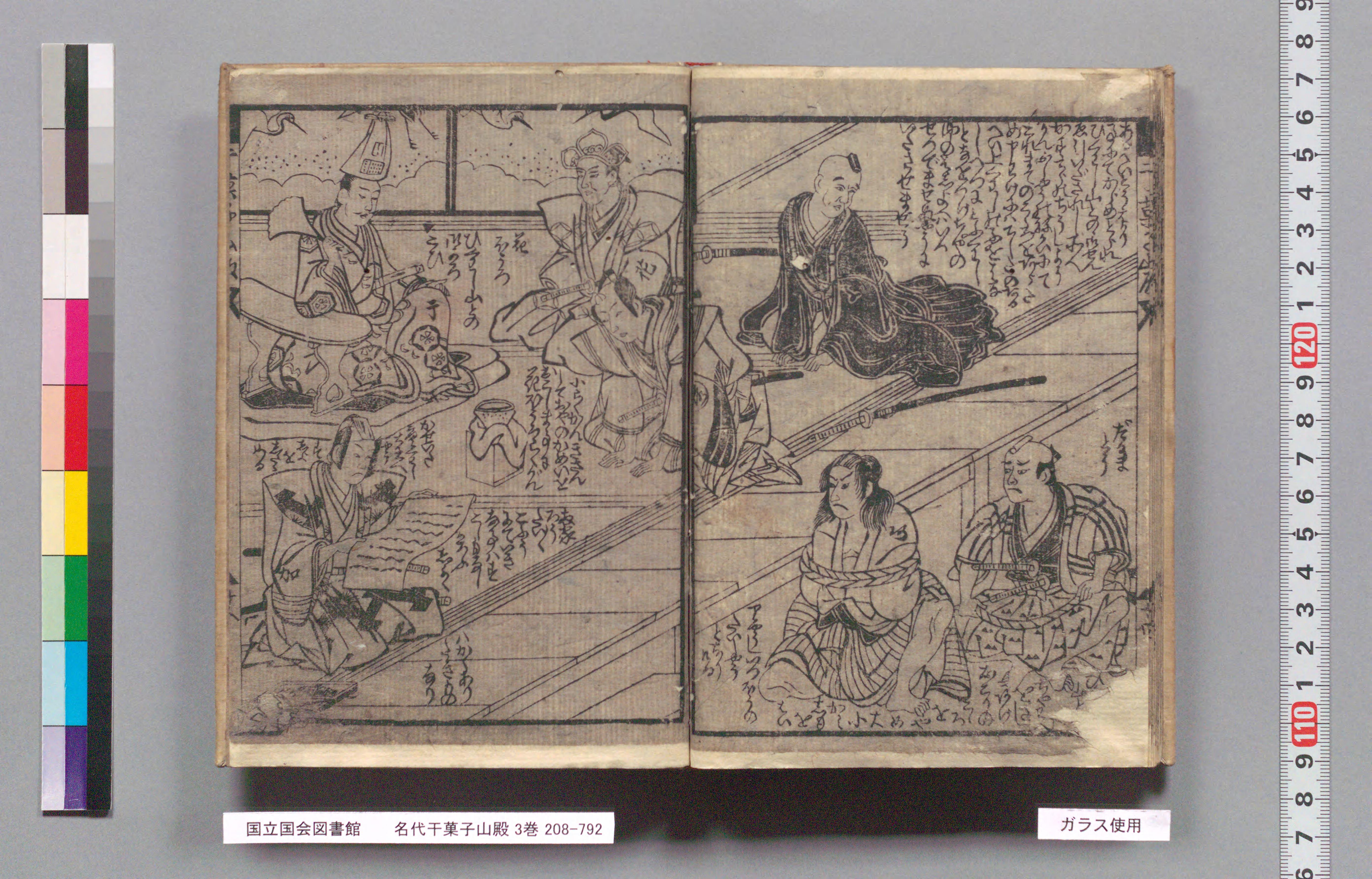 翻刻！草双紙の世界