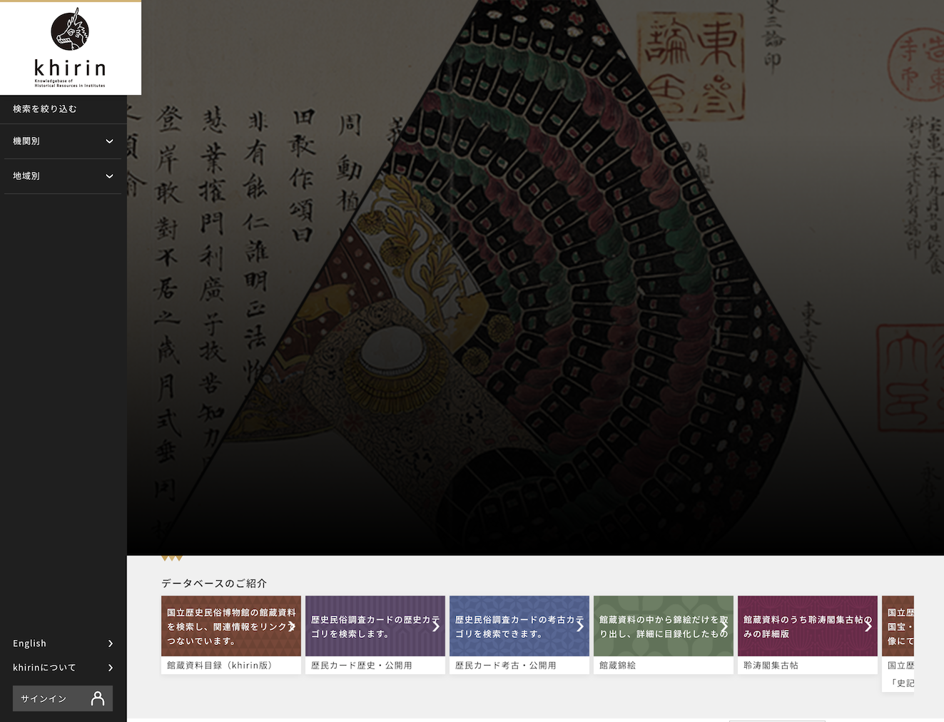 khirinの資料を翻刻